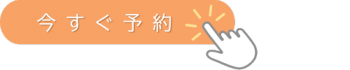 すぐ相談する