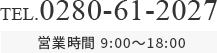 TEL:0280-61-2027 営業時間 9:00～18:00
